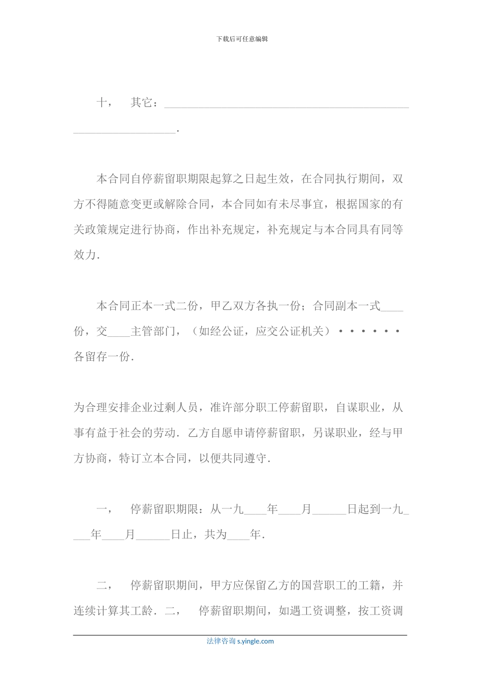 员工停薪留职合同样本_第3页