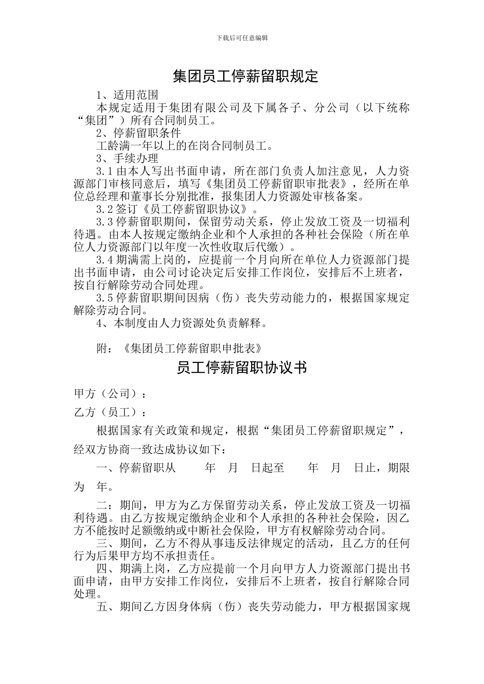 员工停薪留职规定_第1页