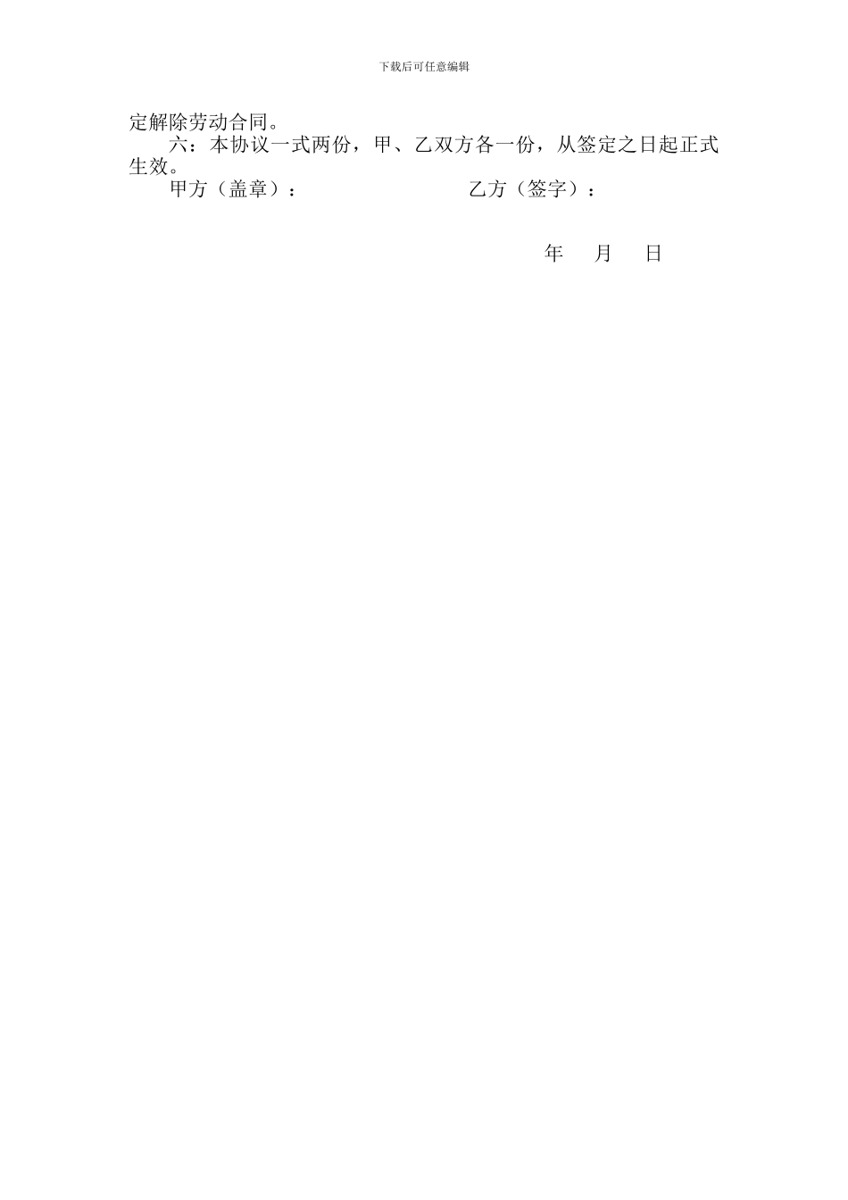 员工停薪留职规定_第2页