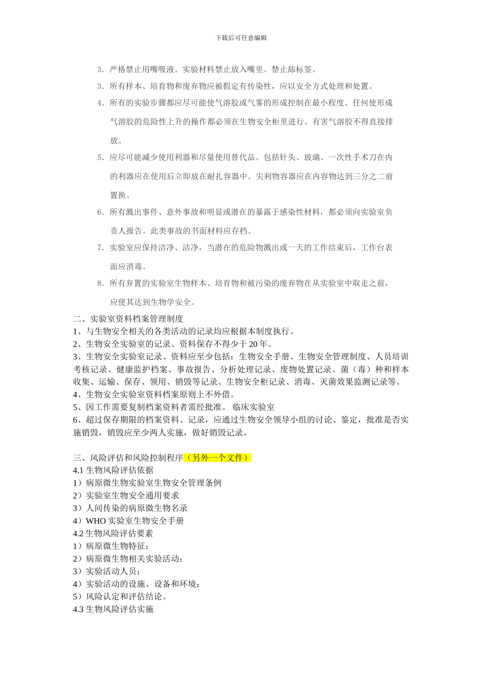 员工健康管理制度_第2页