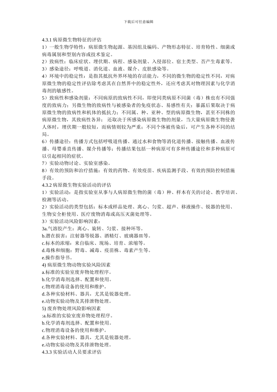 员工健康管理制度_第3页