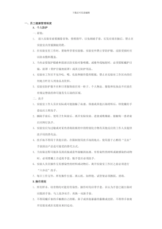 员工健康管理制度