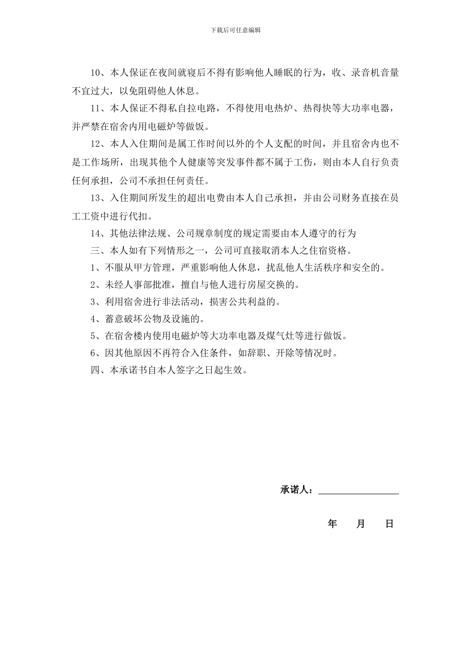 员工入住宿舍承诺书_第2页