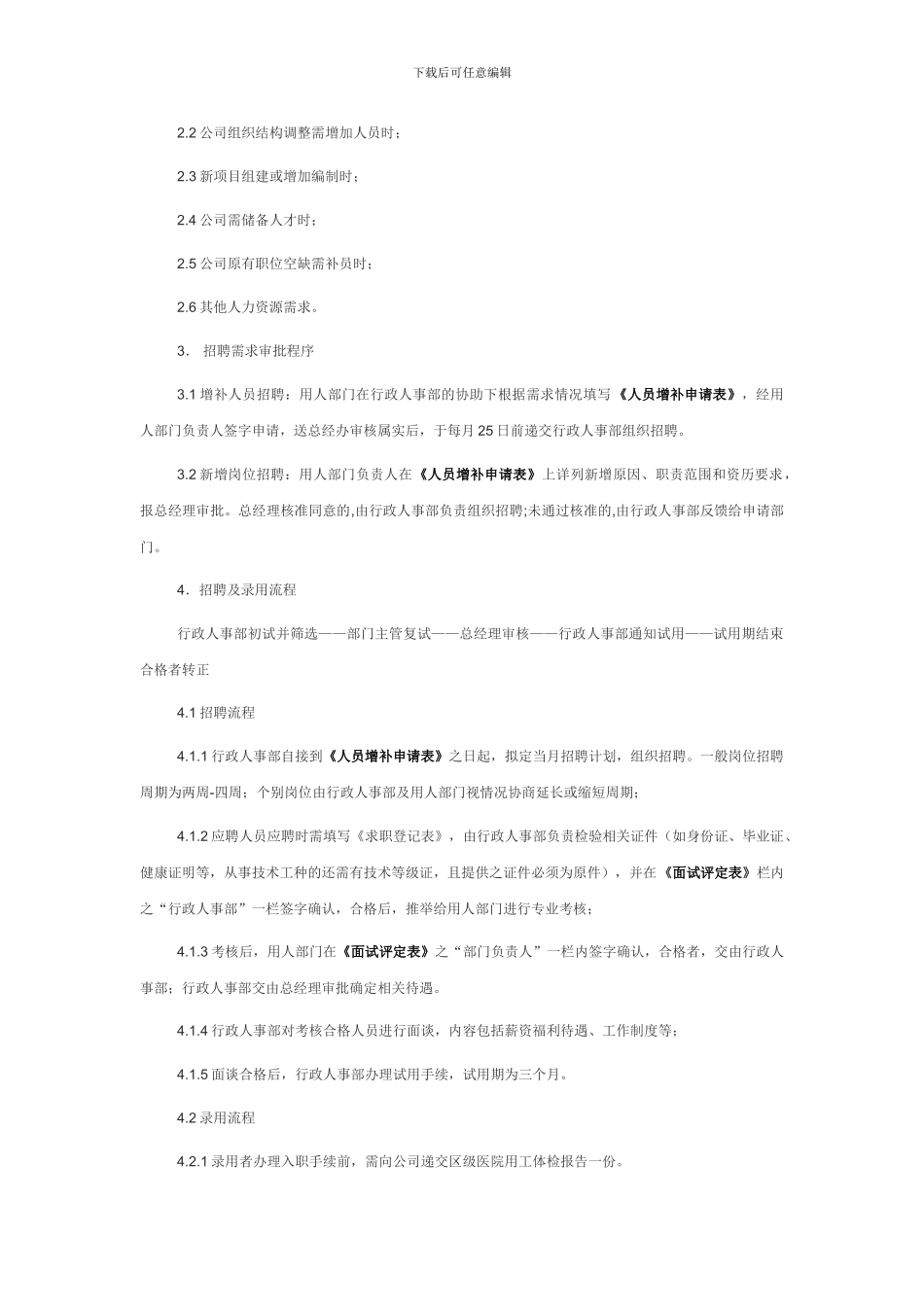 员工入职、离职及劳动关系管理制度_第2页