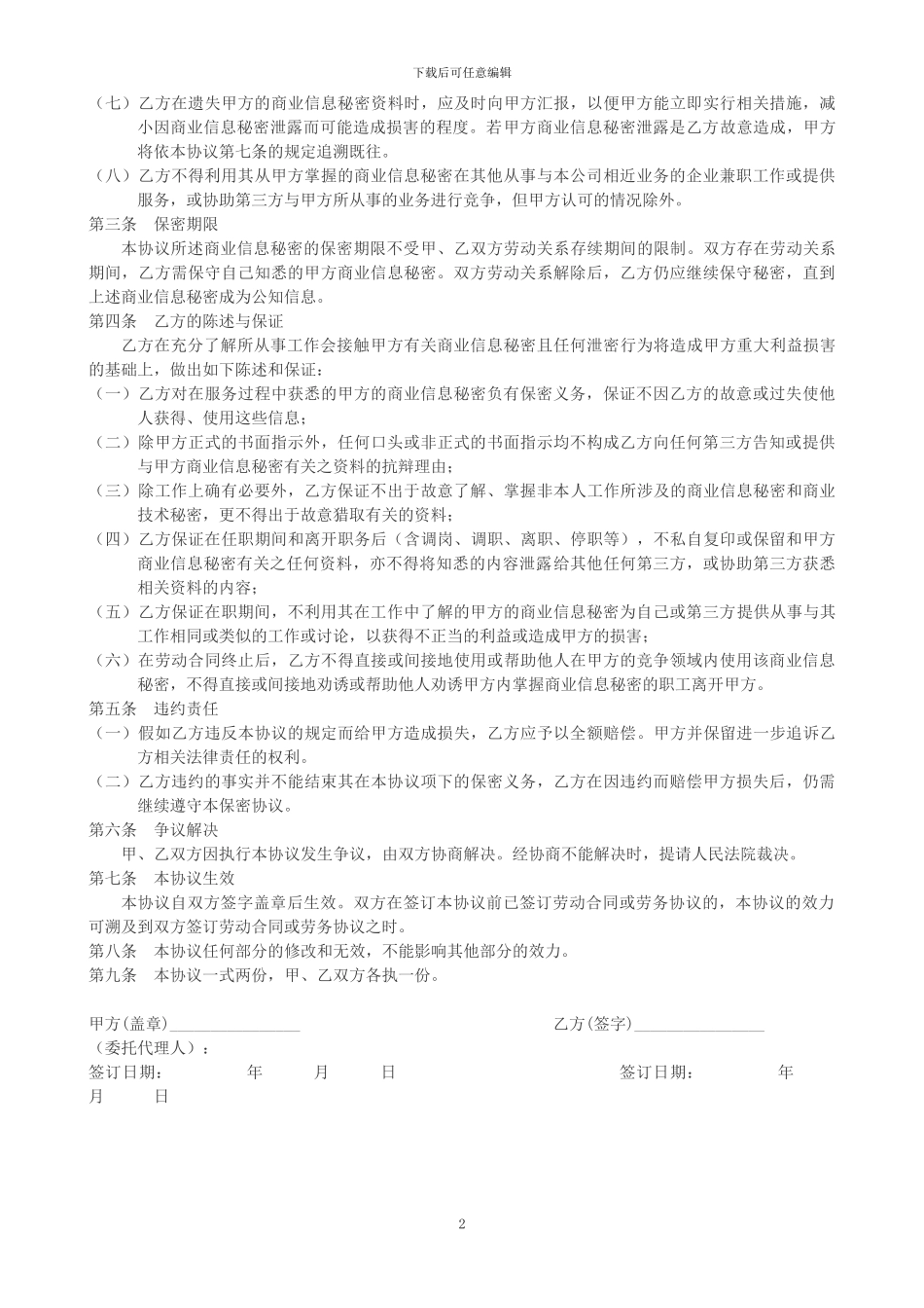 员工入职保密协议_第2页