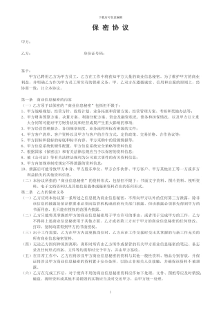 员工入职保密协议