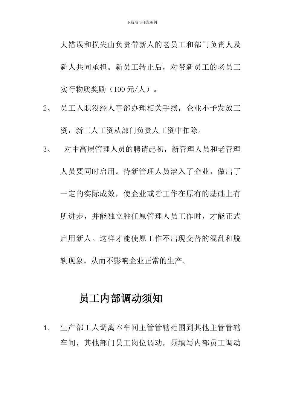 员工入职、转正签订合同、离职规定2_第2页