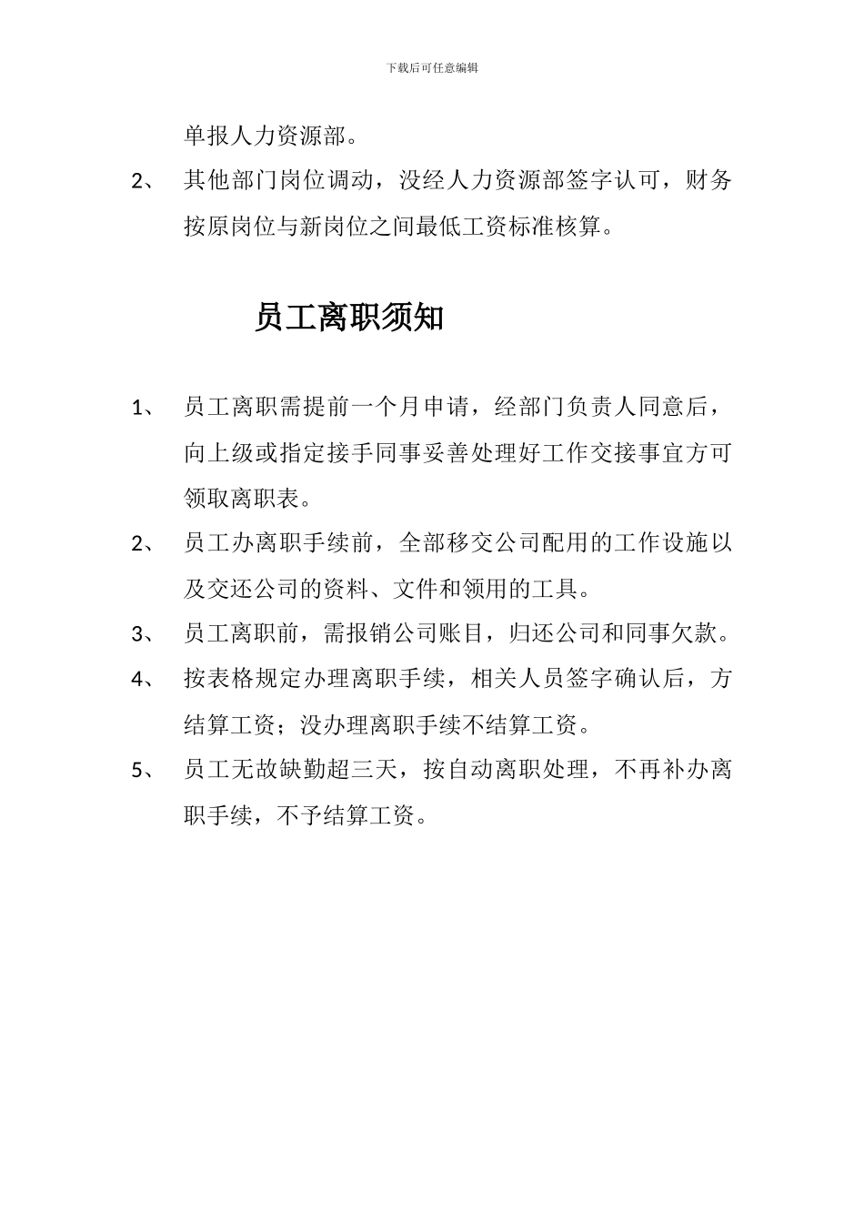员工入职、转正签订合同、离职规定2_第3页