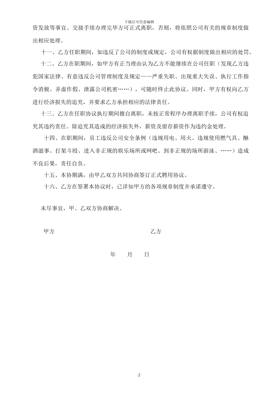 员工入职协议书范本_第2页