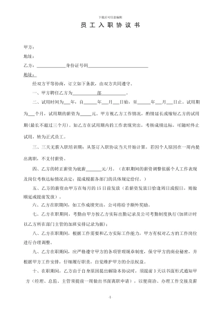 员工入职协议书范本