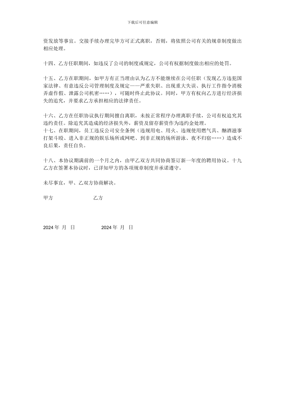 员工入职协议书_第2页