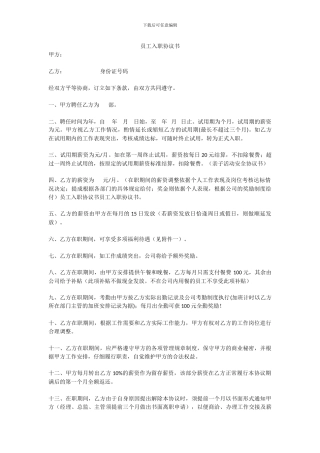 员工入职协议书