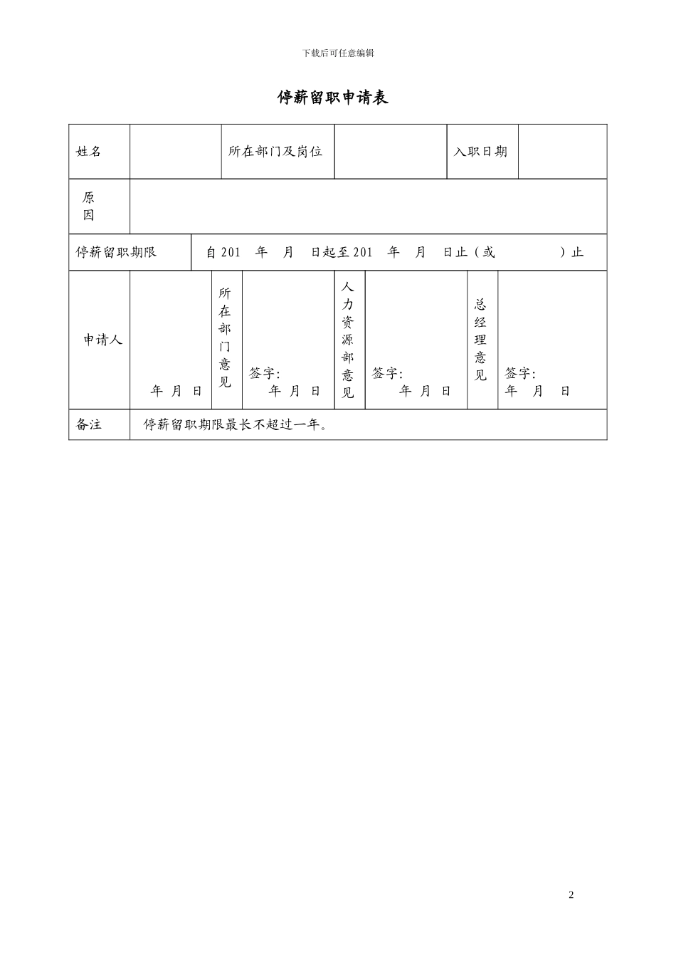 员工停薪留职协议书_第2页
