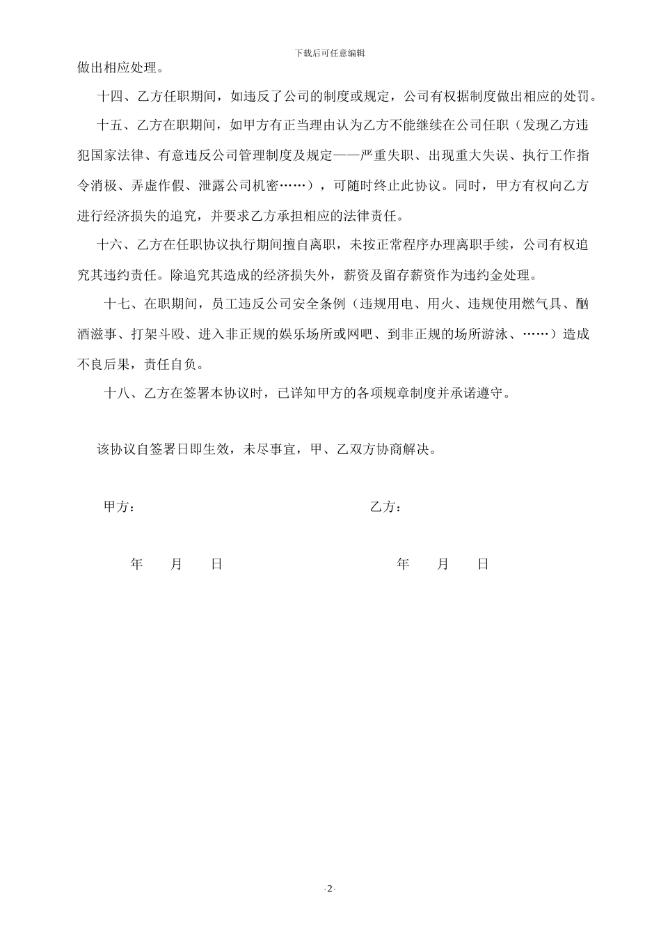 员工入职协议书范本_第2页