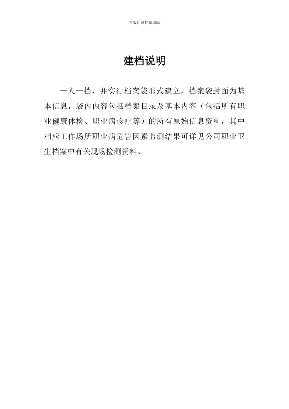 员工健康档案样本_第2页