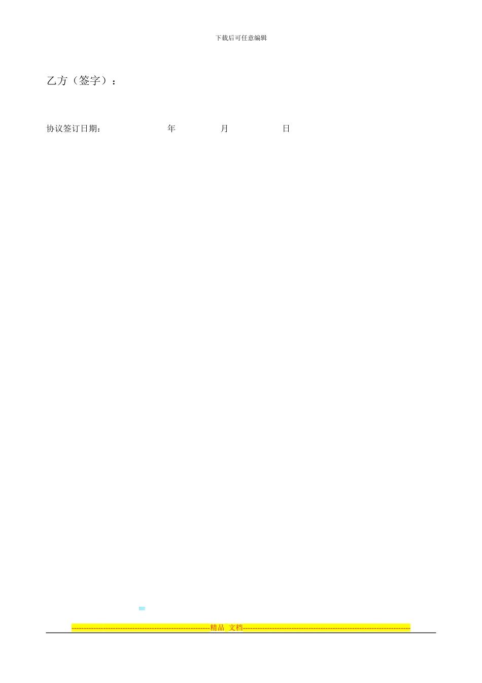 员工公寓入住协议书_第2页