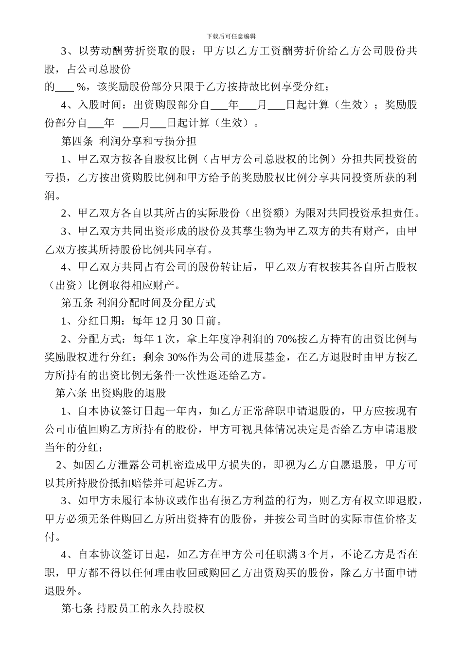 员工入股协议书_第2页