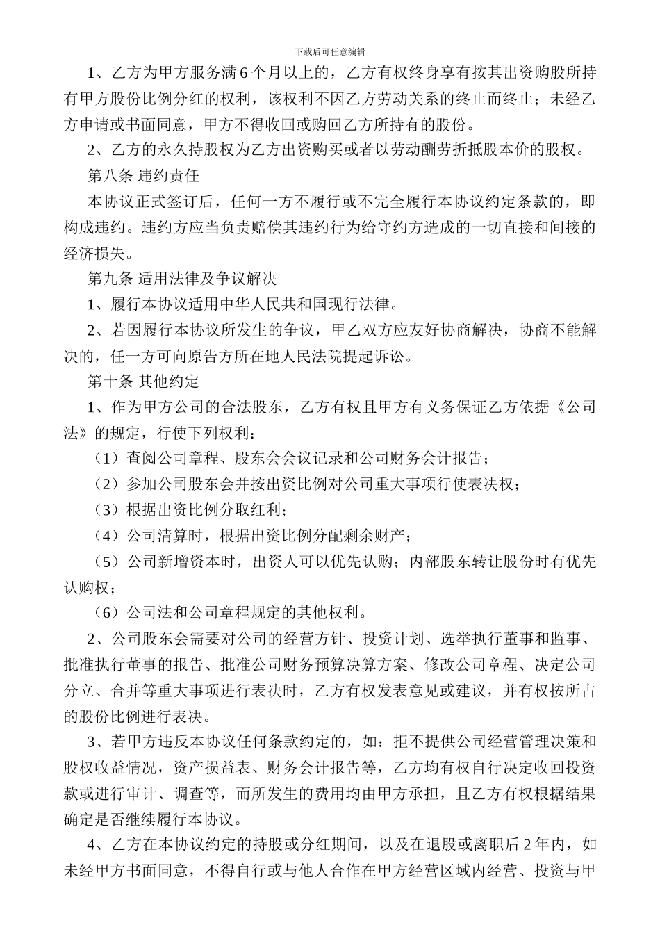 员工入股协议书_第3页