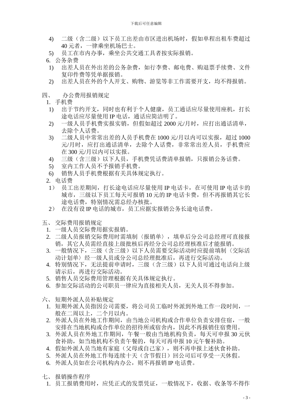 员工公务费用及报销管理制度_第3页