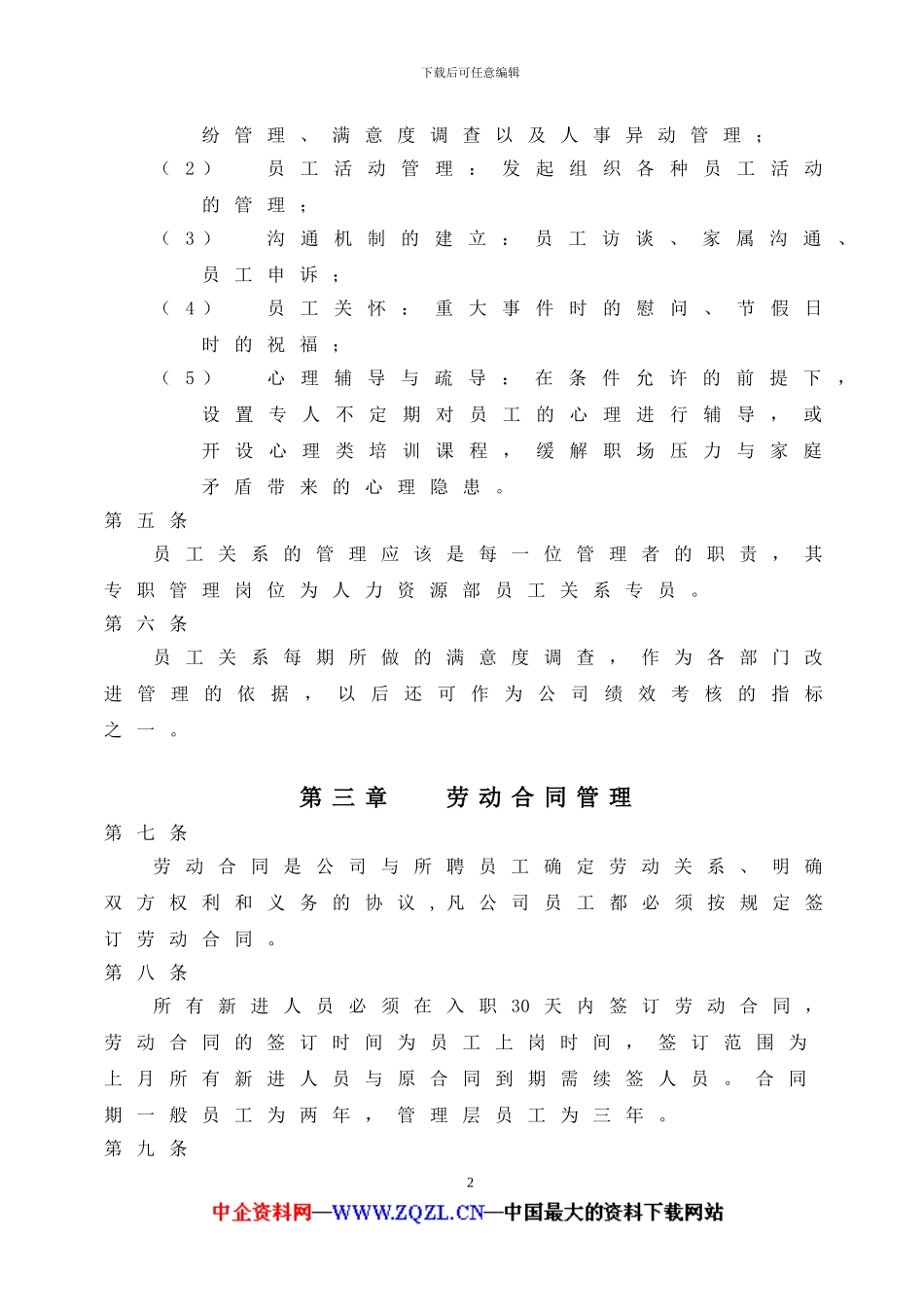 员工关系及绩效管理制度_第2页