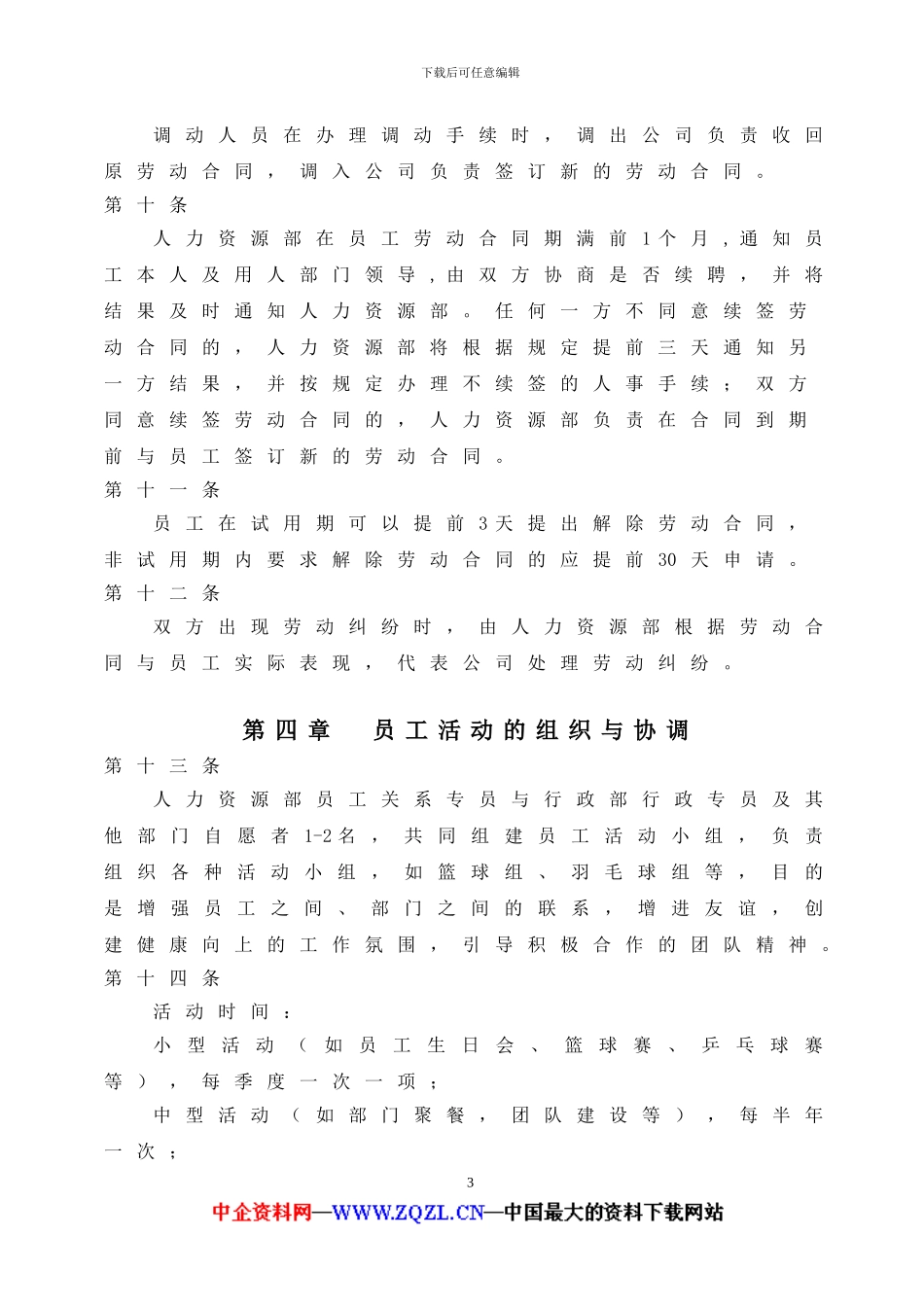 员工关系及绩效管理制度_第3页