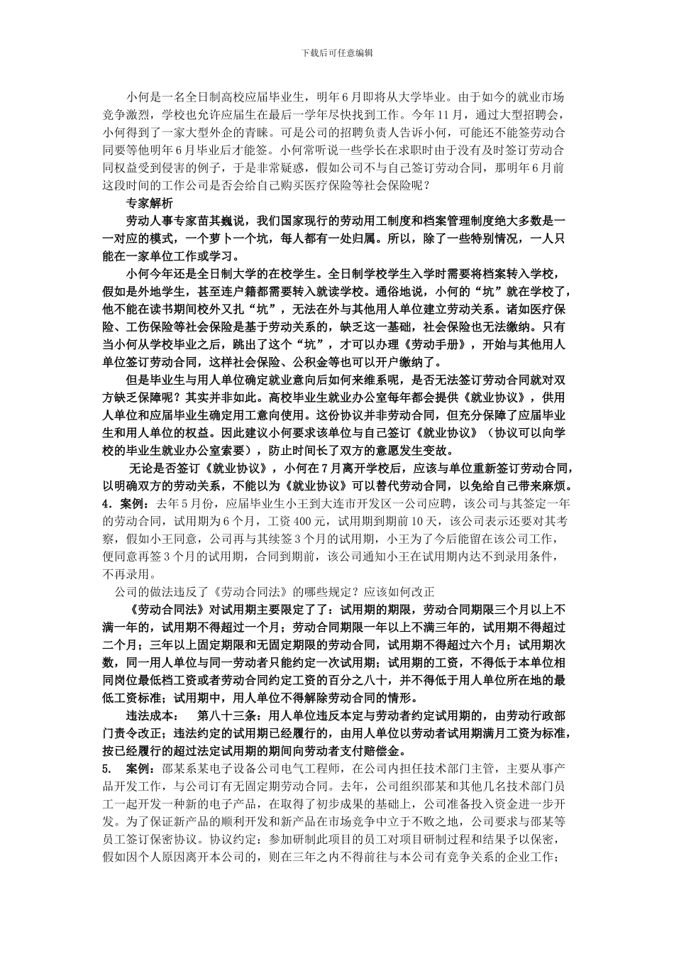 员工关系管理案例_第2页