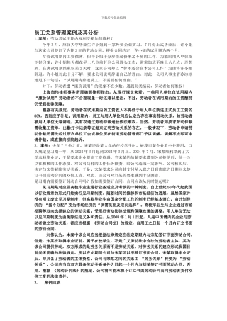 员工关系管理案例