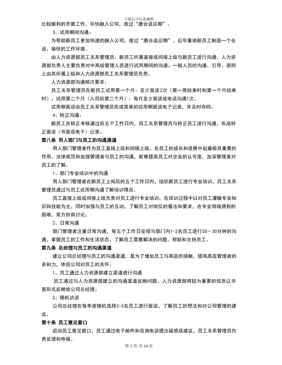 员工关系管理制度_第3页