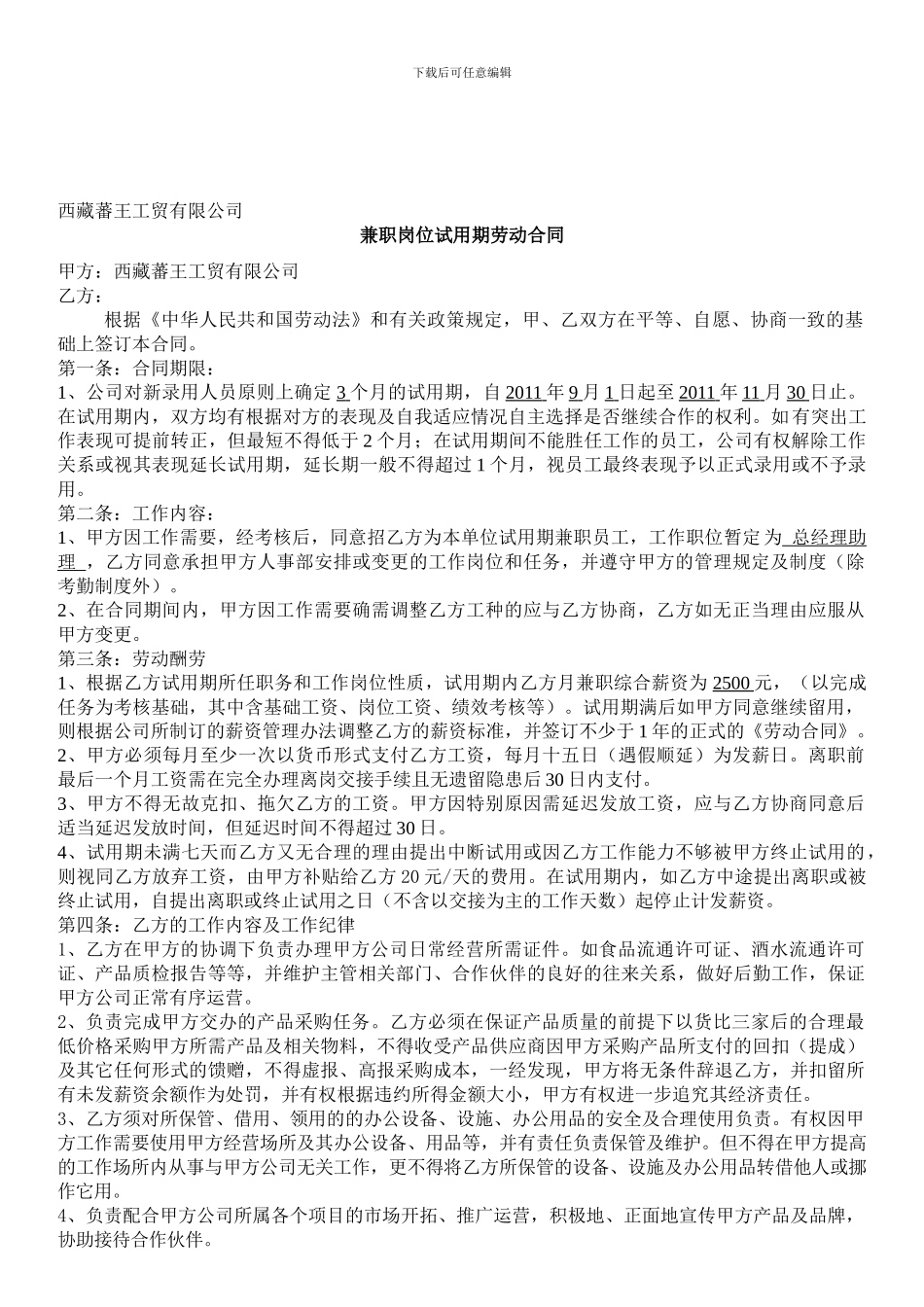 员工兼职试用期合同110820_第1页