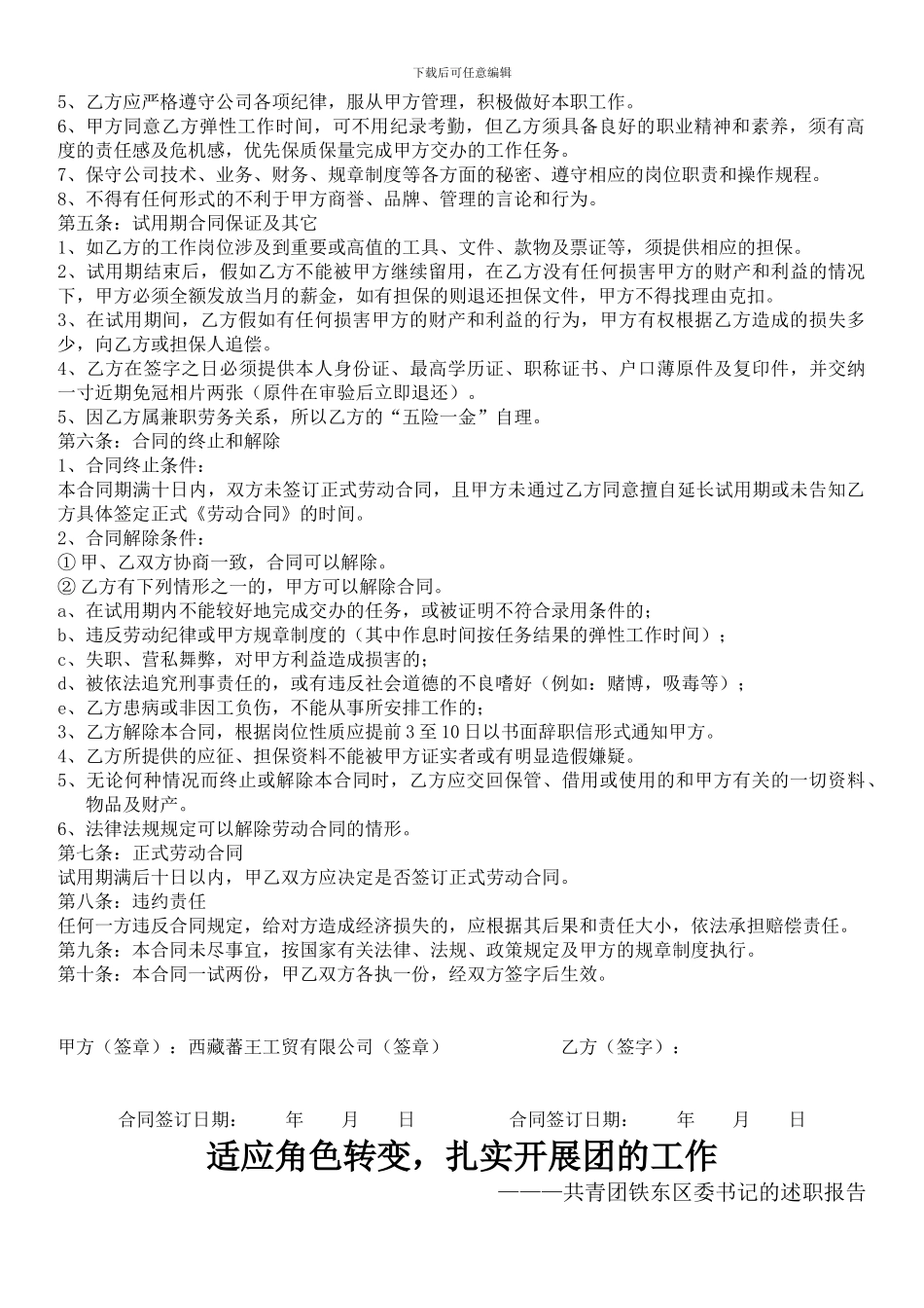 员工兼职试用期合同110820_第2页