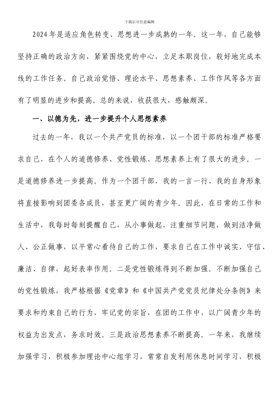 员工兼职试用期合同110820_第3页