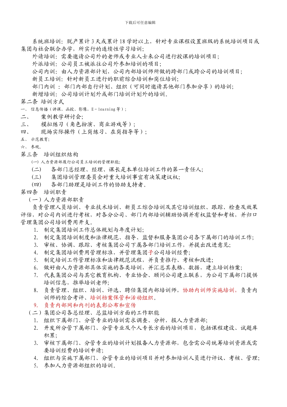 员工内训培训管理制度_第2页