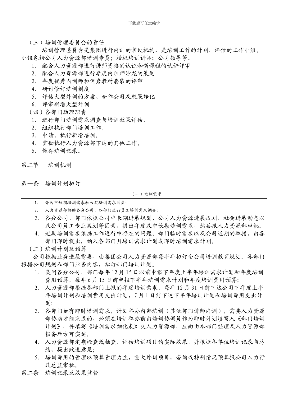 员工内训培训管理制度_第3页