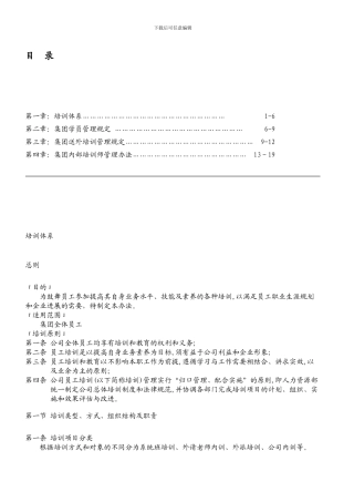 员工内训培训管理制度