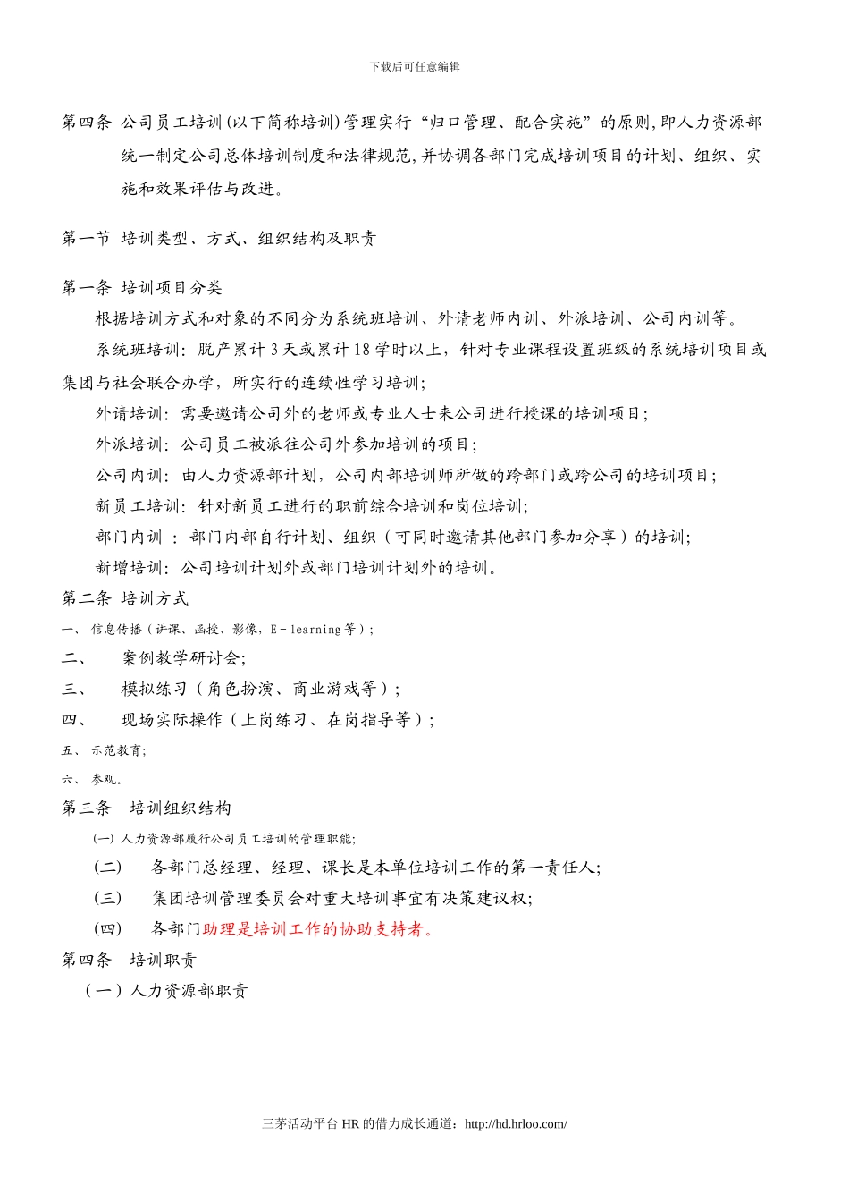 员工内部培训管理制度-集团内部培训师管理办法_第2页