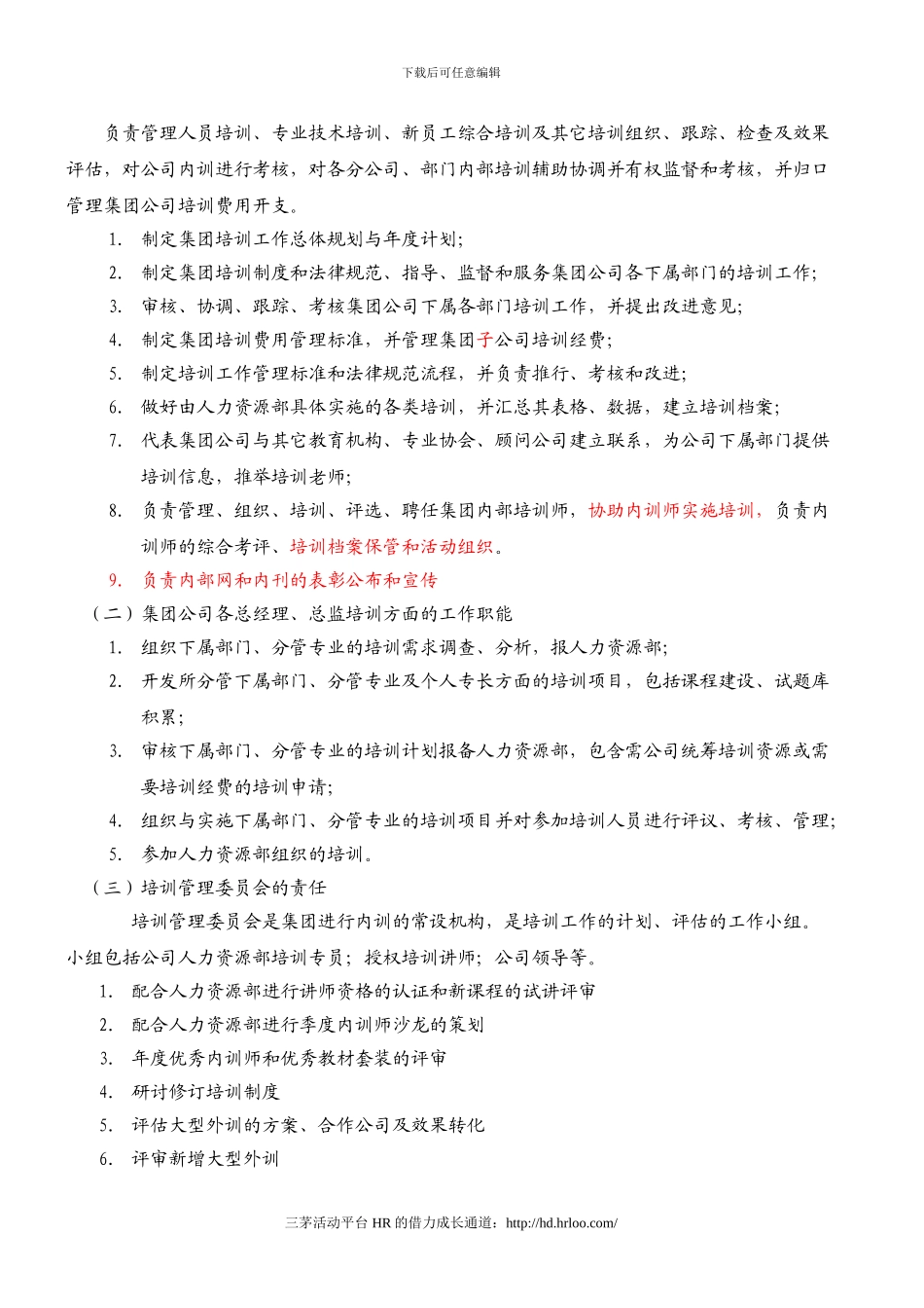 员工内部培训管理制度-集团内部培训师管理办法_第3页