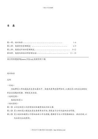 员工内部培训管理制度-集团内部培训师管理办法
