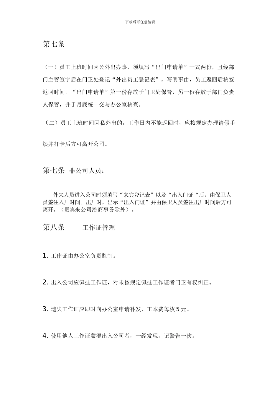 员工出入公司管理制度_第2页