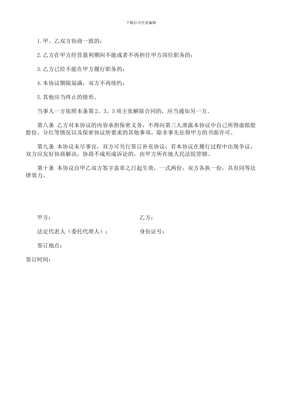 员工分红协议范本_第2页