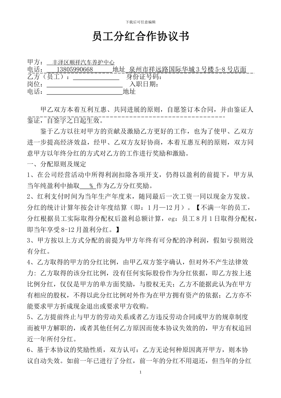 员工分红合作协议书_第1页