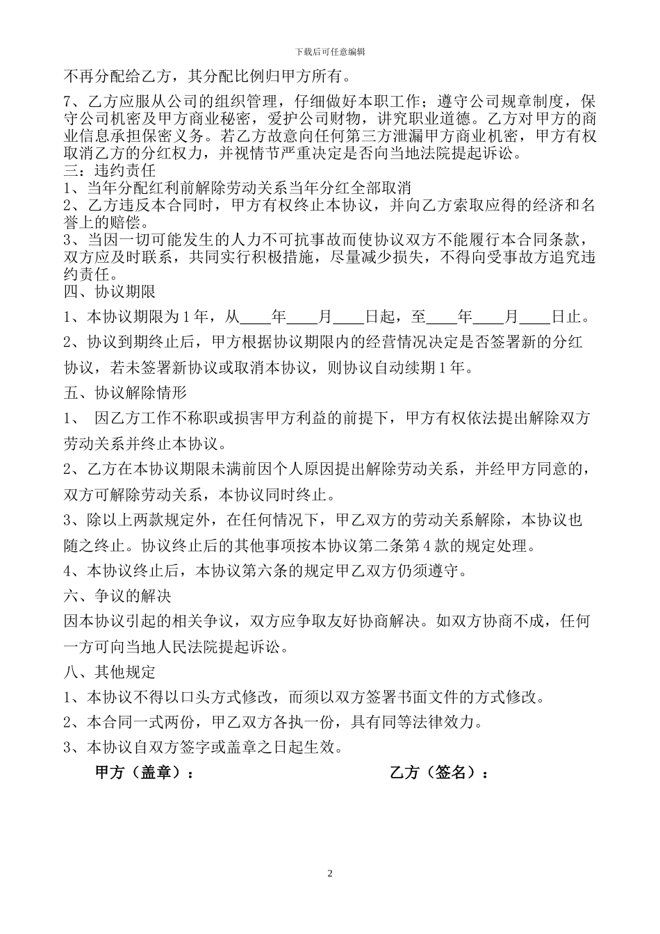 员工分红合作协议书_第2页