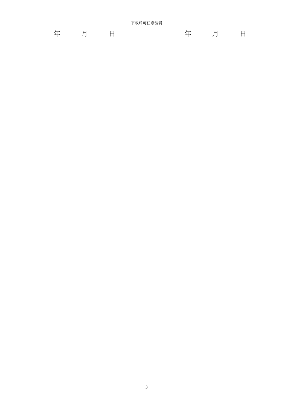 员工分红合作协议书_第3页