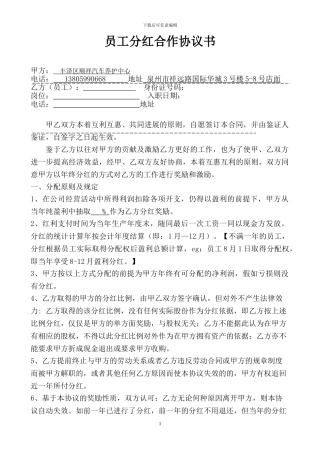 员工分红合作协议书