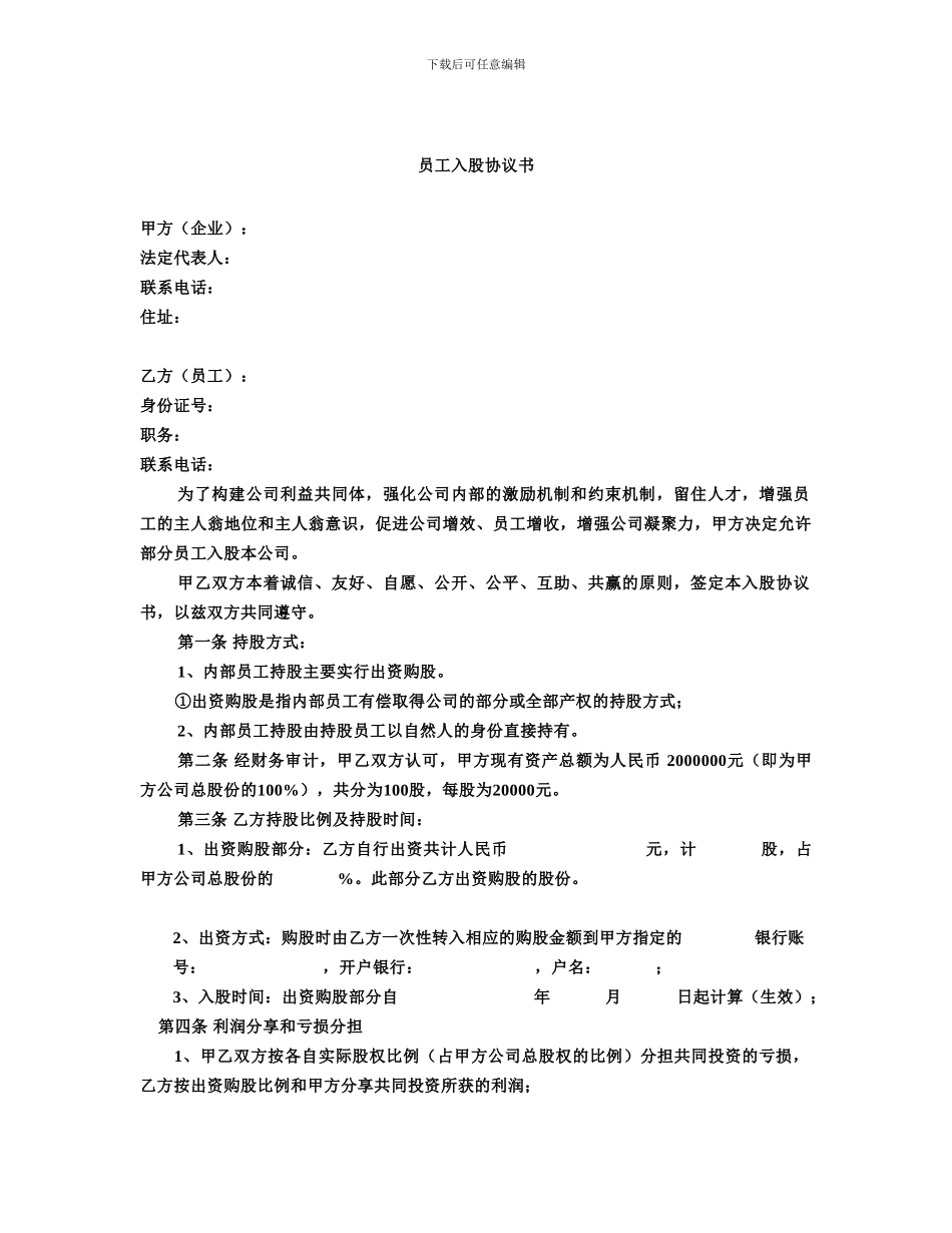 员工入股协议_第1页