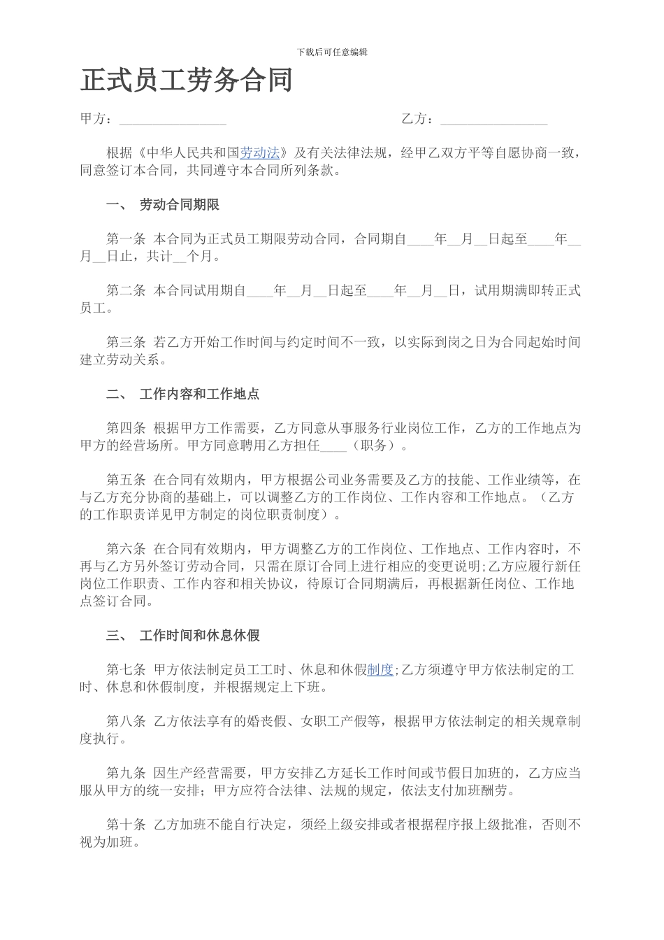 员工劳务合同_第1页