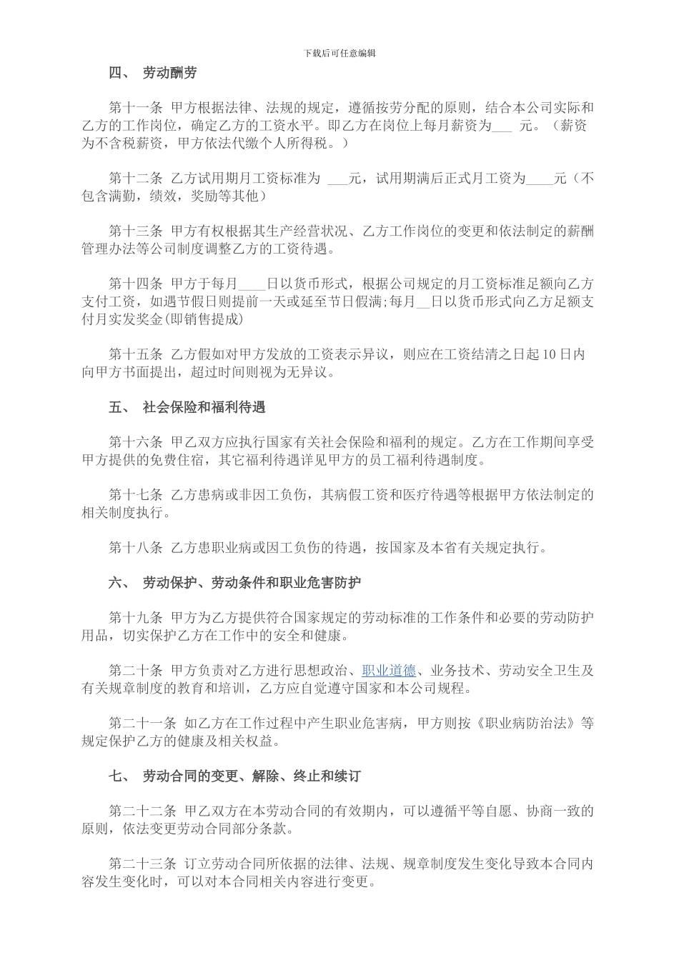 员工劳务合同_第2页