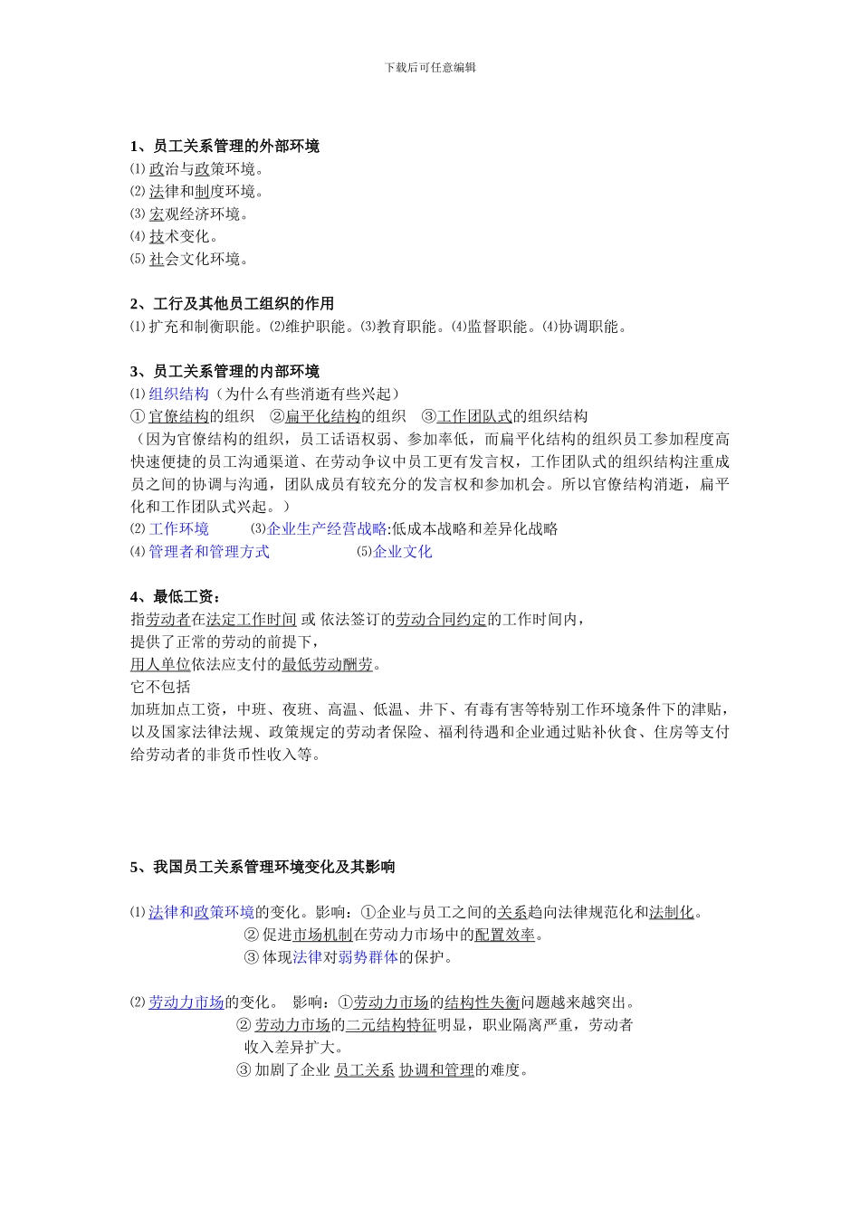 员工关系简答_第2页