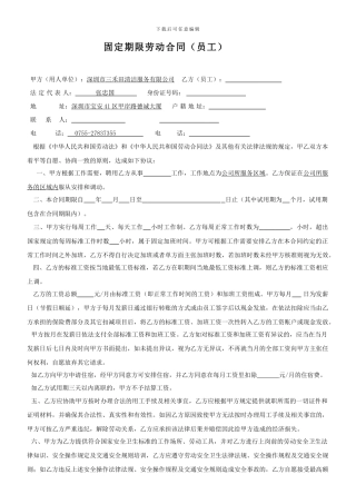 员工劳动合同-Microsoft-Word-文档