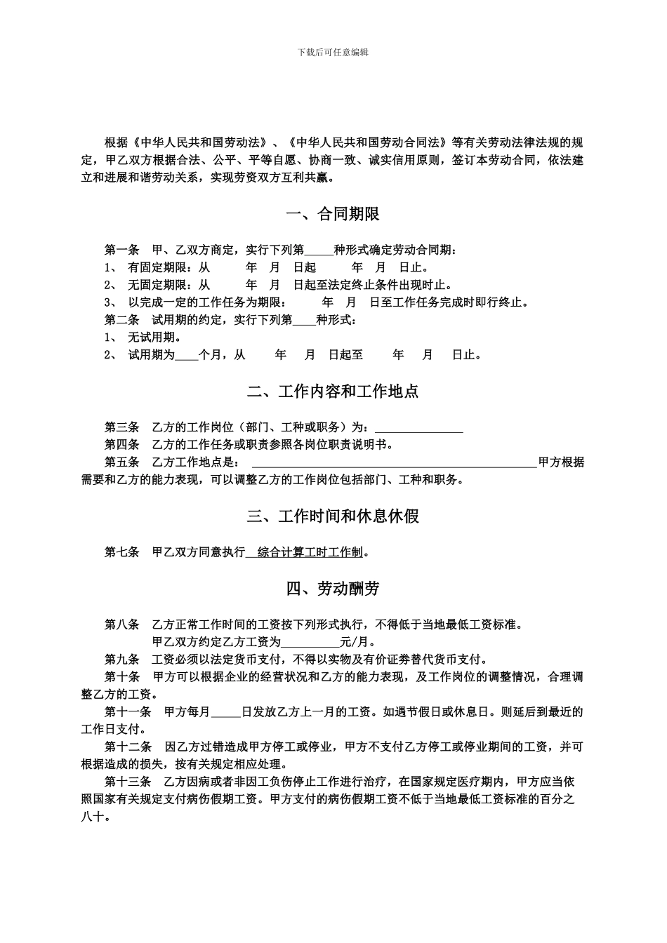 员工劳动合同14.2_第2页