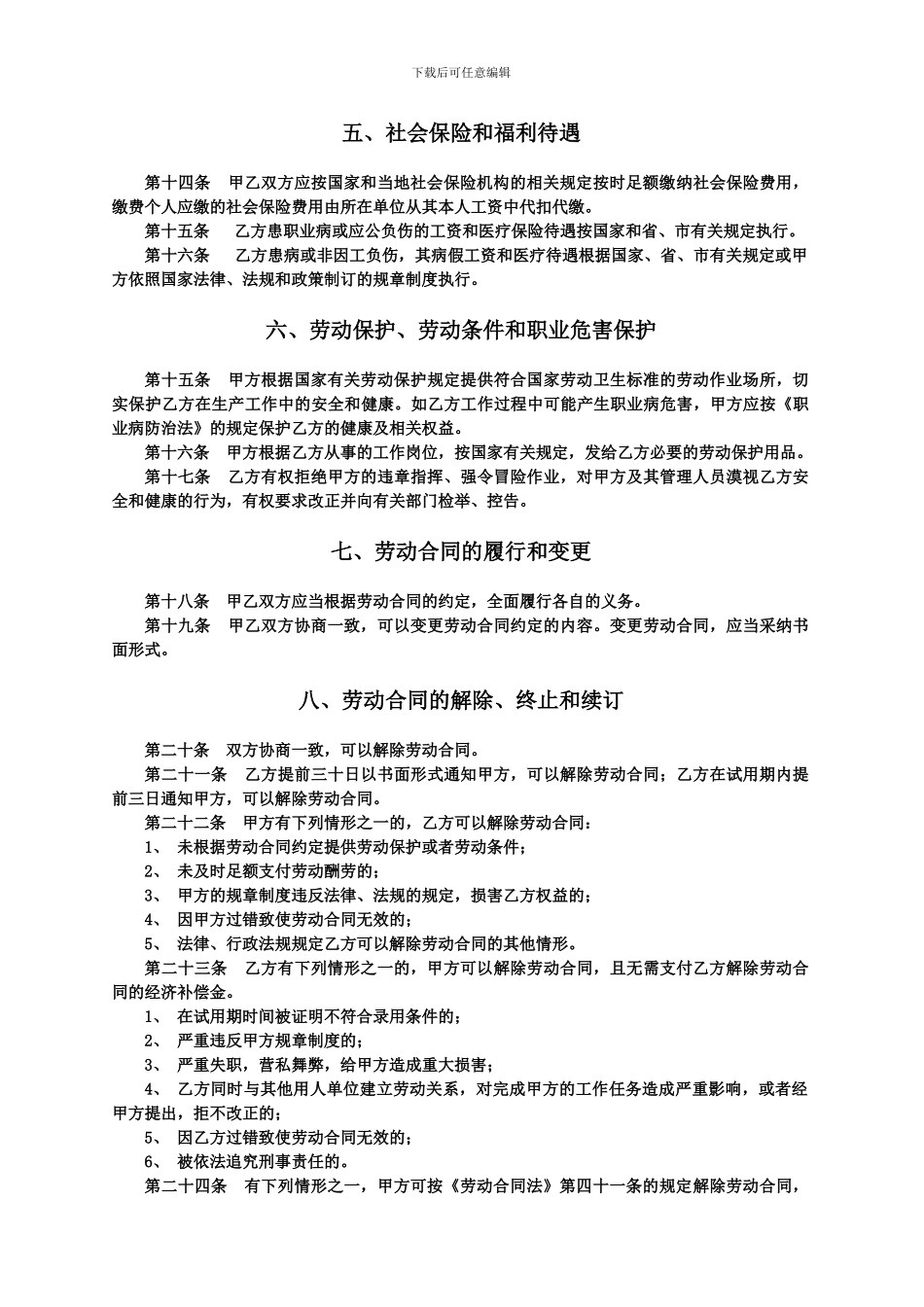 员工劳动合同14.2_第3页